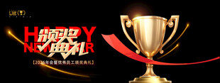 新年奖杯贺图