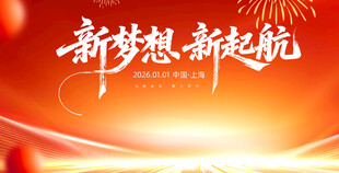 新梦想新起航宣传背景图
