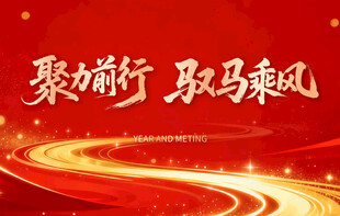 聚城行取马乘风背景图