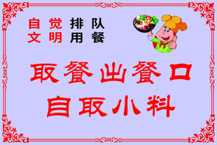 出餐口