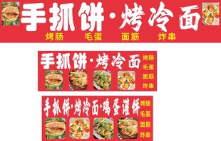 手抓饼 烤冷面