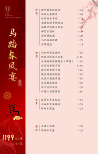 2026年年夜饭菜单