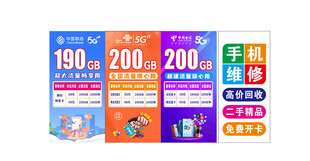 手机店活动海报
