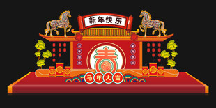马主题中式节日装饰造型
