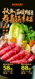 秋日火锅食材特惠促销