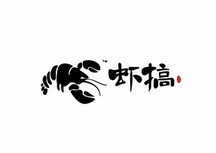 虾搞logo