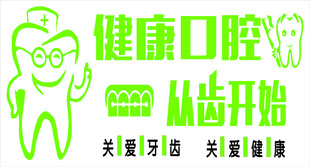 牙科文化墙图片