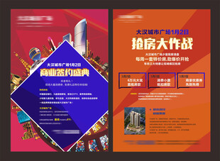 新店盛大开业宣传海报