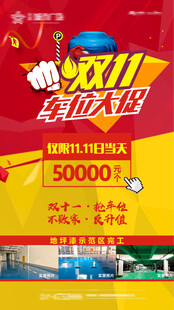 双十一大促海报