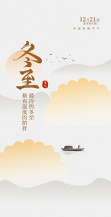 冬至简约海报