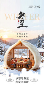 冬至温暖海报