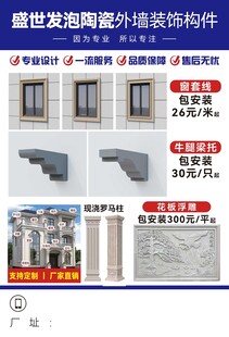 发泡外墙装饰构件