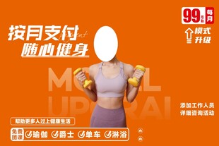 按月支付畅享健身优惠
