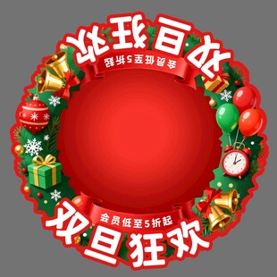 双旦狂欢促销圆形地贴图