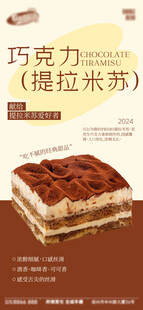 美味提拉米苏巧克力蛋糕