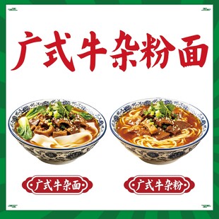 广式牛杂粉面