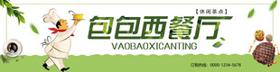 西餐厅门头