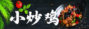 小炒鸡灯箱门头