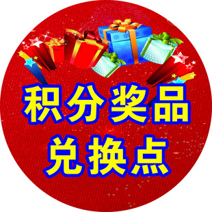 圆形 红色喜庆礼物积分奖品兑换