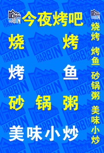 今夜烤吧 哈尔滨烤吧灯箱