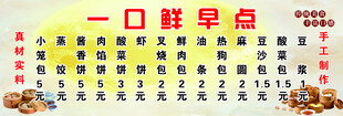 一口鲜早点 菜单 