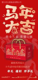马年大吉礼盒贺新春