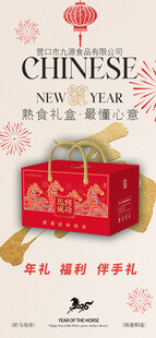 中式新年礼盒喜庆氛围浓