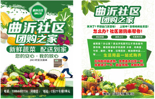 曲沂社区团购便民服务宣传海报