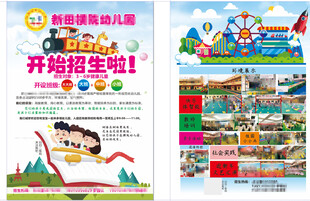 幼儿园招生传单