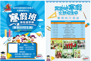 寒假托管班招生传单