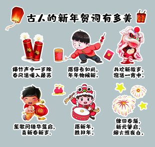 古人新年贺岁多彩习俗