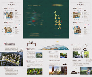 地产折页