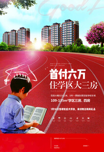 学区房广告