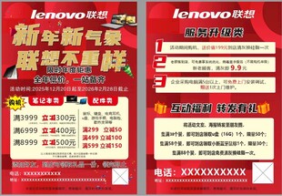 联想新年促销活动海报
