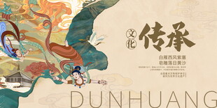 敦煌文化传承艺术新中式展板