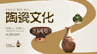 传统陶瓷文化新中式展板