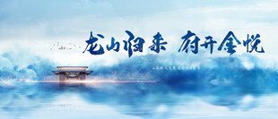 云山泊舟新中式展板