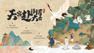 古风仙鹤山水意境新中式展板