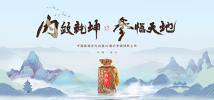 传统新中式展板模板