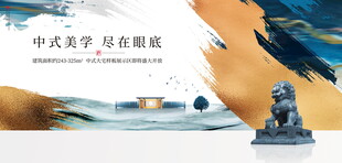 中式美学新中式展板