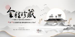 中式金程珍藏主题展板