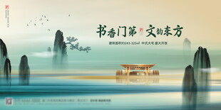 水墨山水间的中式古韵新中式展板