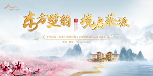 东方盛境锦绣山水新中式展板