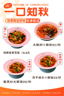 一口知秋美食套餐展示