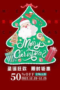 圣诞促销海报
