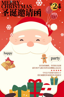 圣诞邀请函