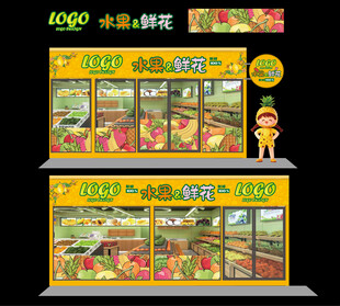 水果店鲜花店店面形象