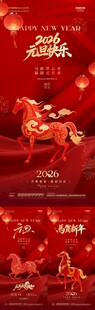 2026马年元旦节放假通知海报