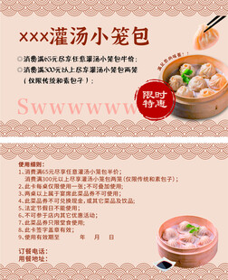 灌汤小笼包包子优惠券