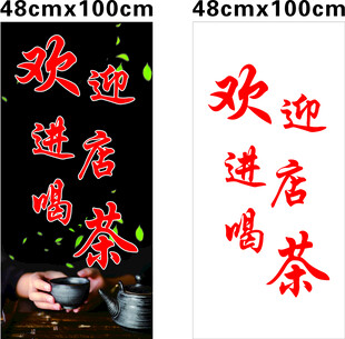 欢迎进店喝茶